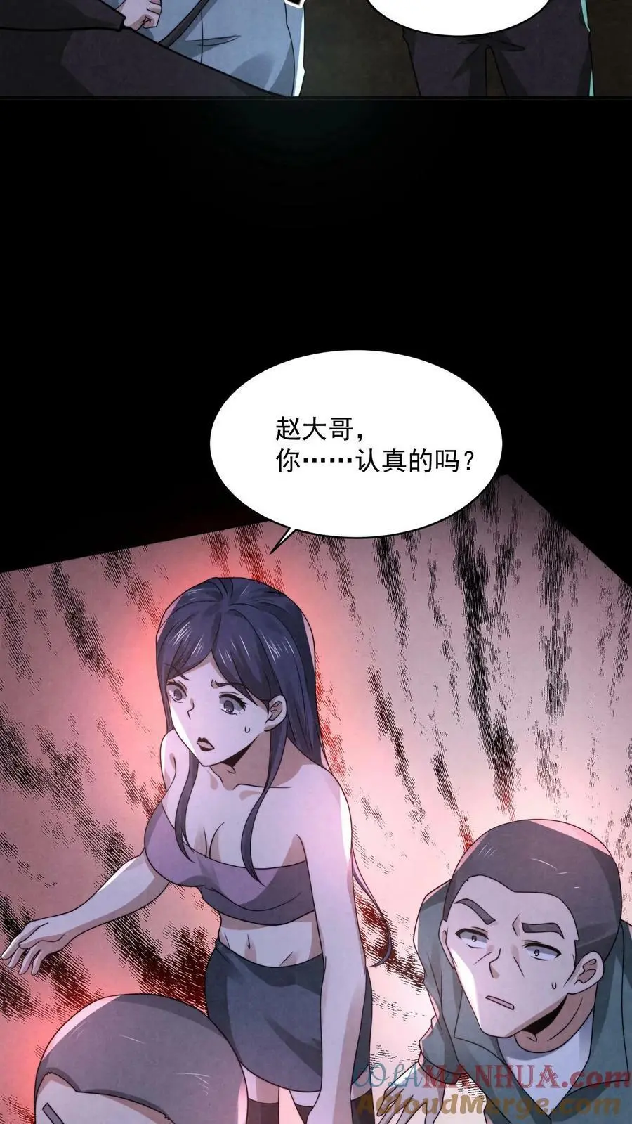 第73话 送外卖吧 第33页