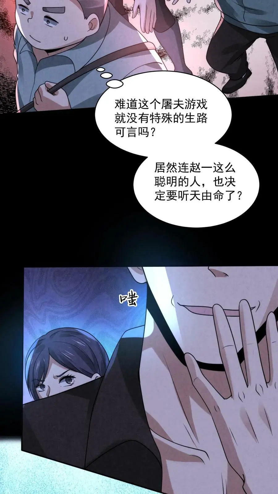 第73话 送外卖吧 第34页