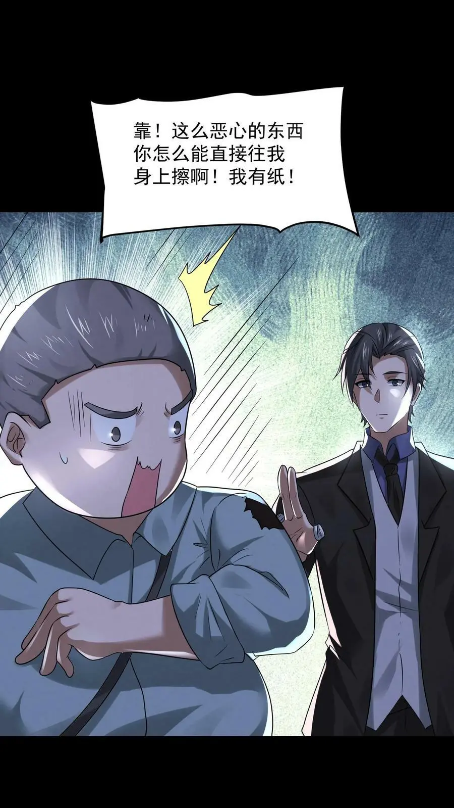 第72话 向大哥真好 第2页