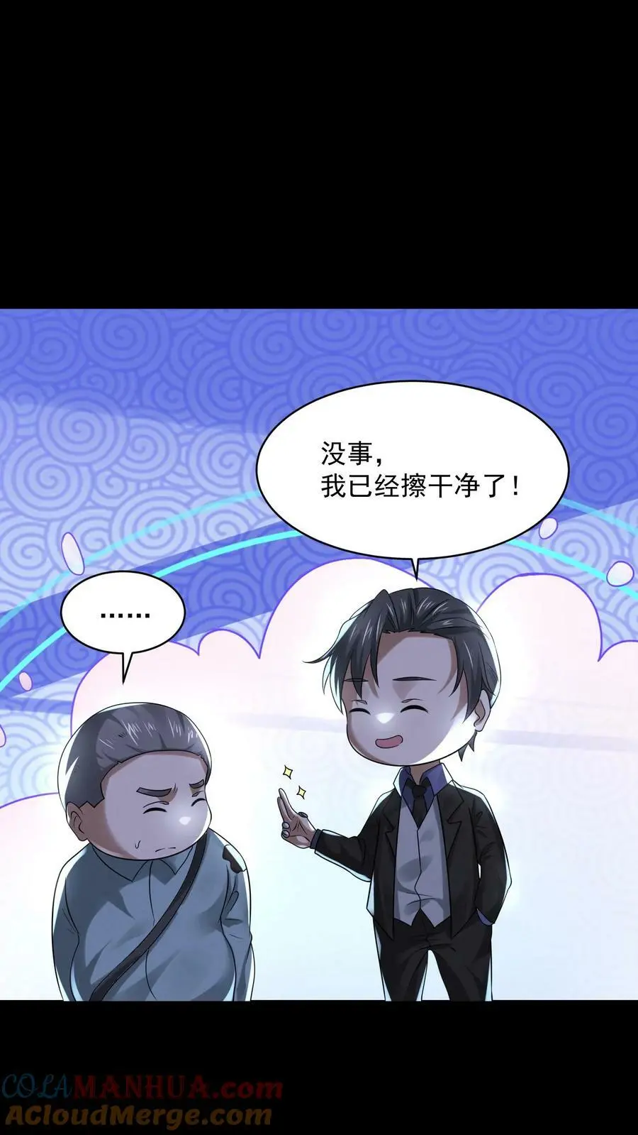 第72话 向大哥真好 第3页