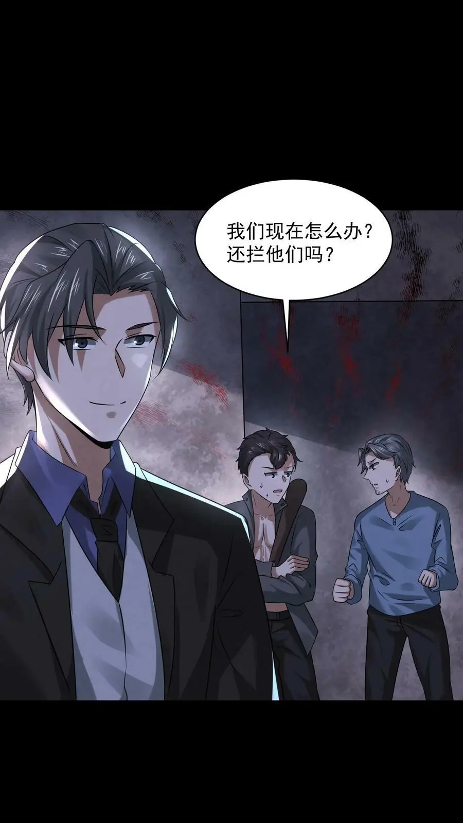 第72话 向大哥真好 第4页