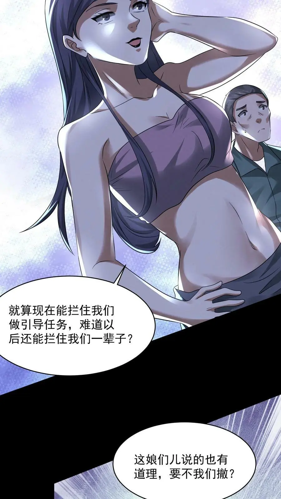 第72话 向大哥真好 第6页