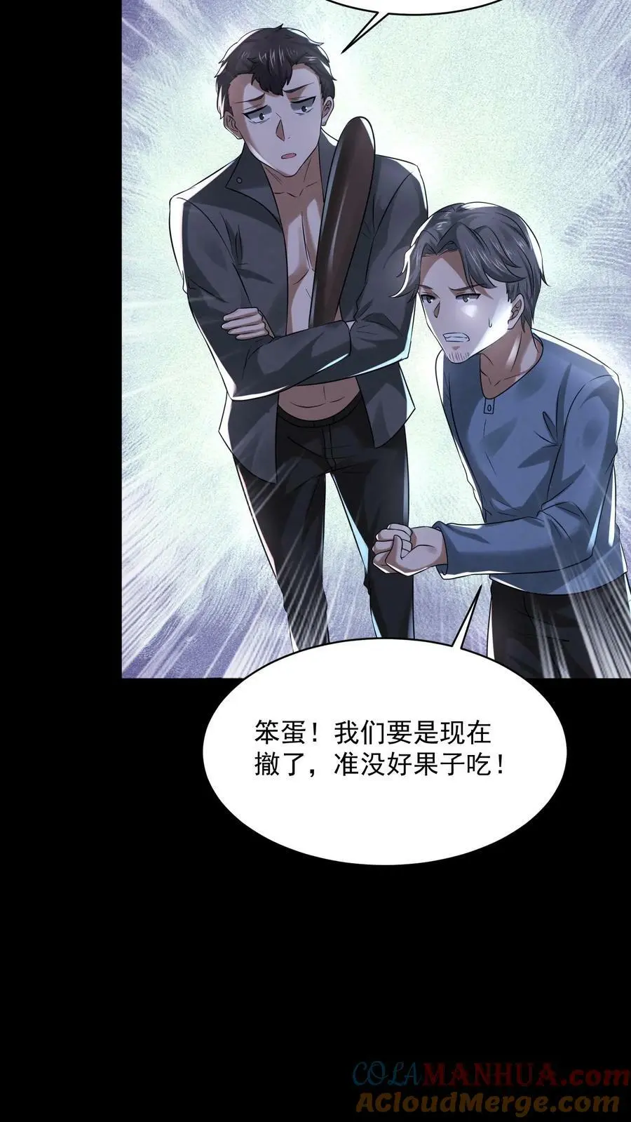 第72话 向大哥真好 第7页