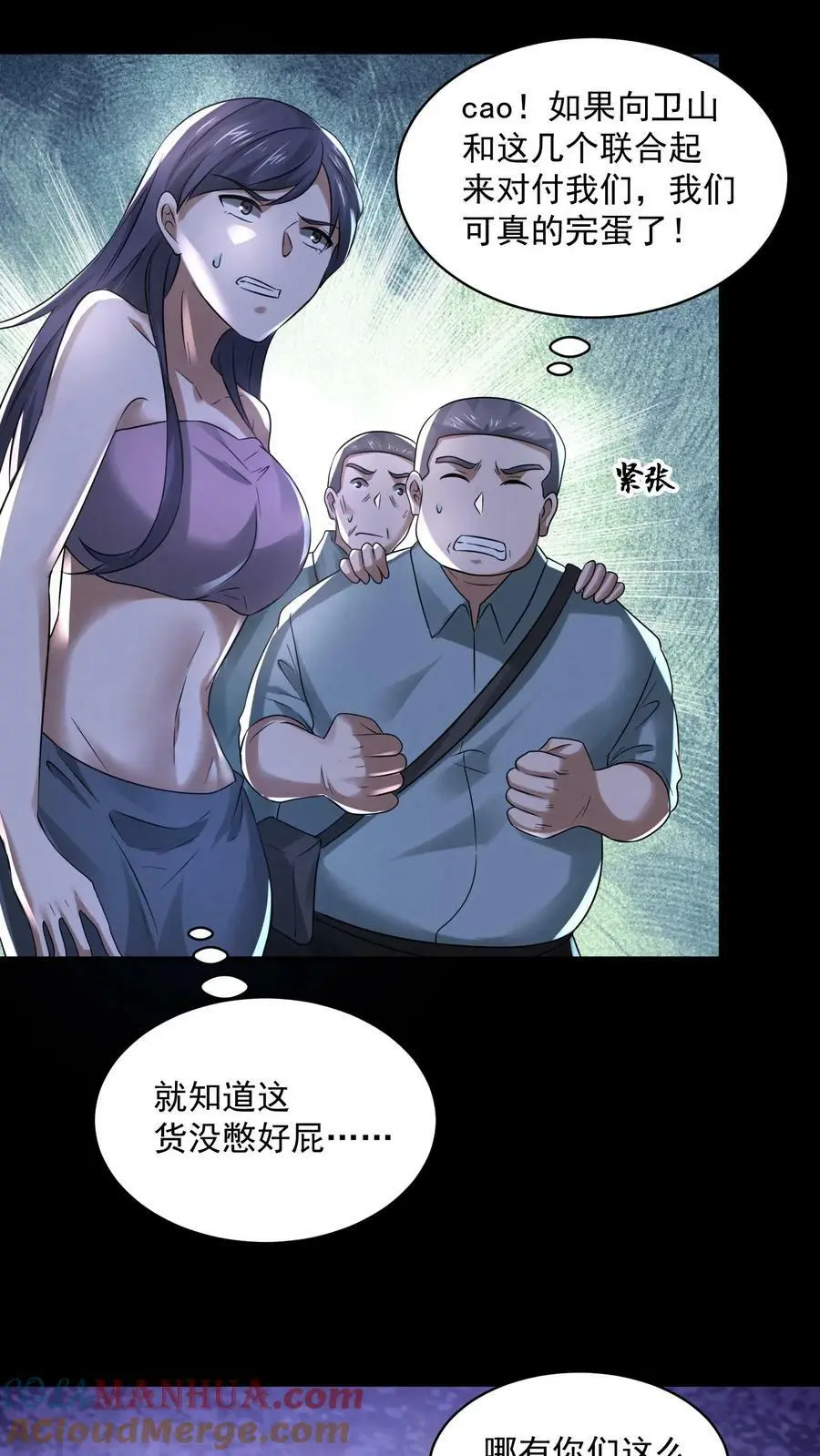 第72话 向大哥真好 第13页
