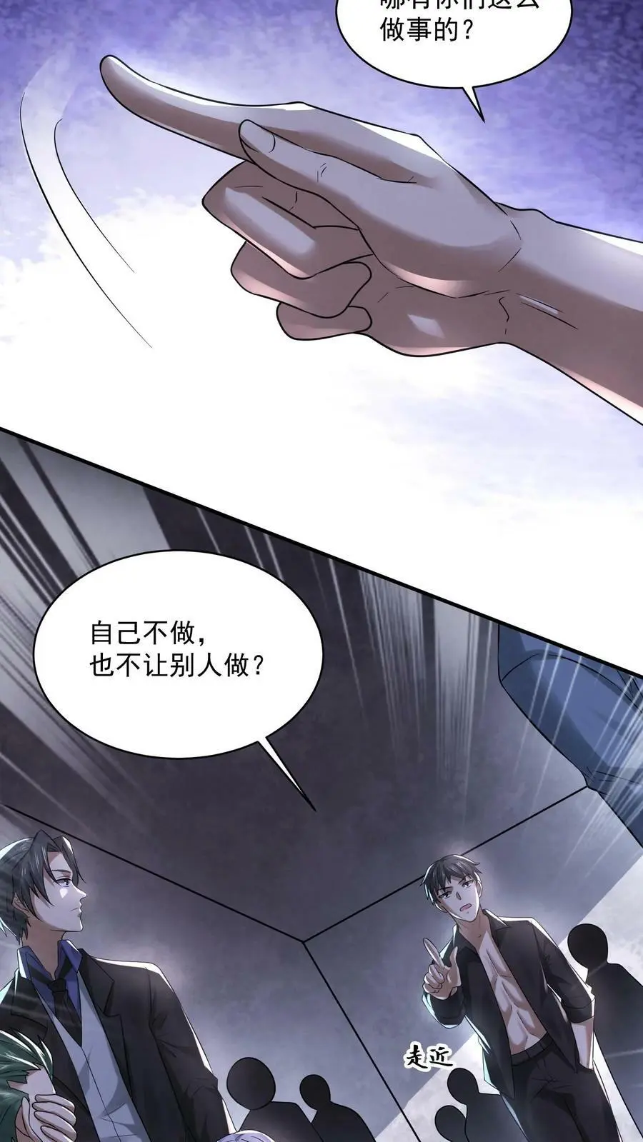 第72话 向大哥真好 第14页