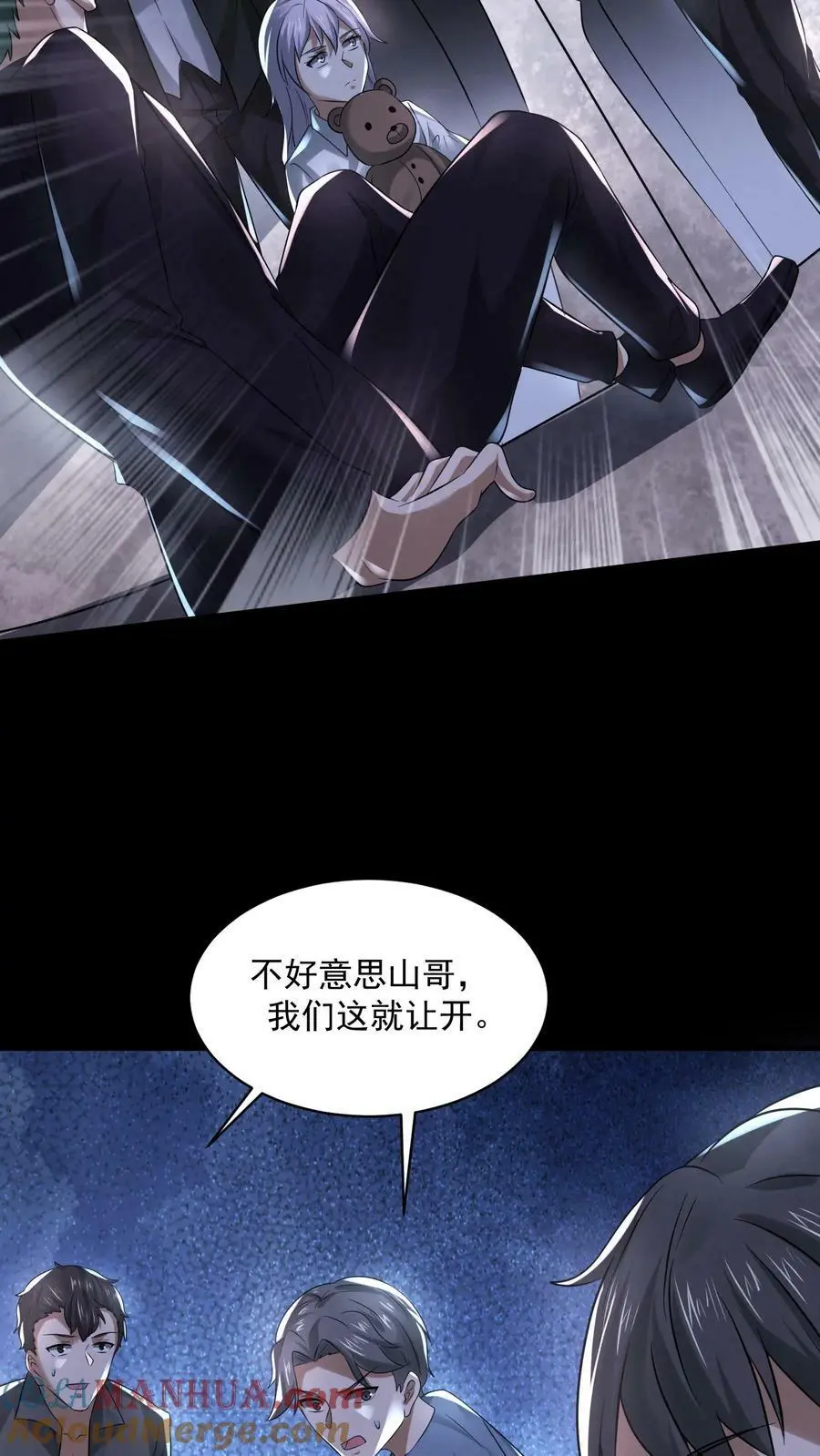 第72话 向大哥真好 第15页