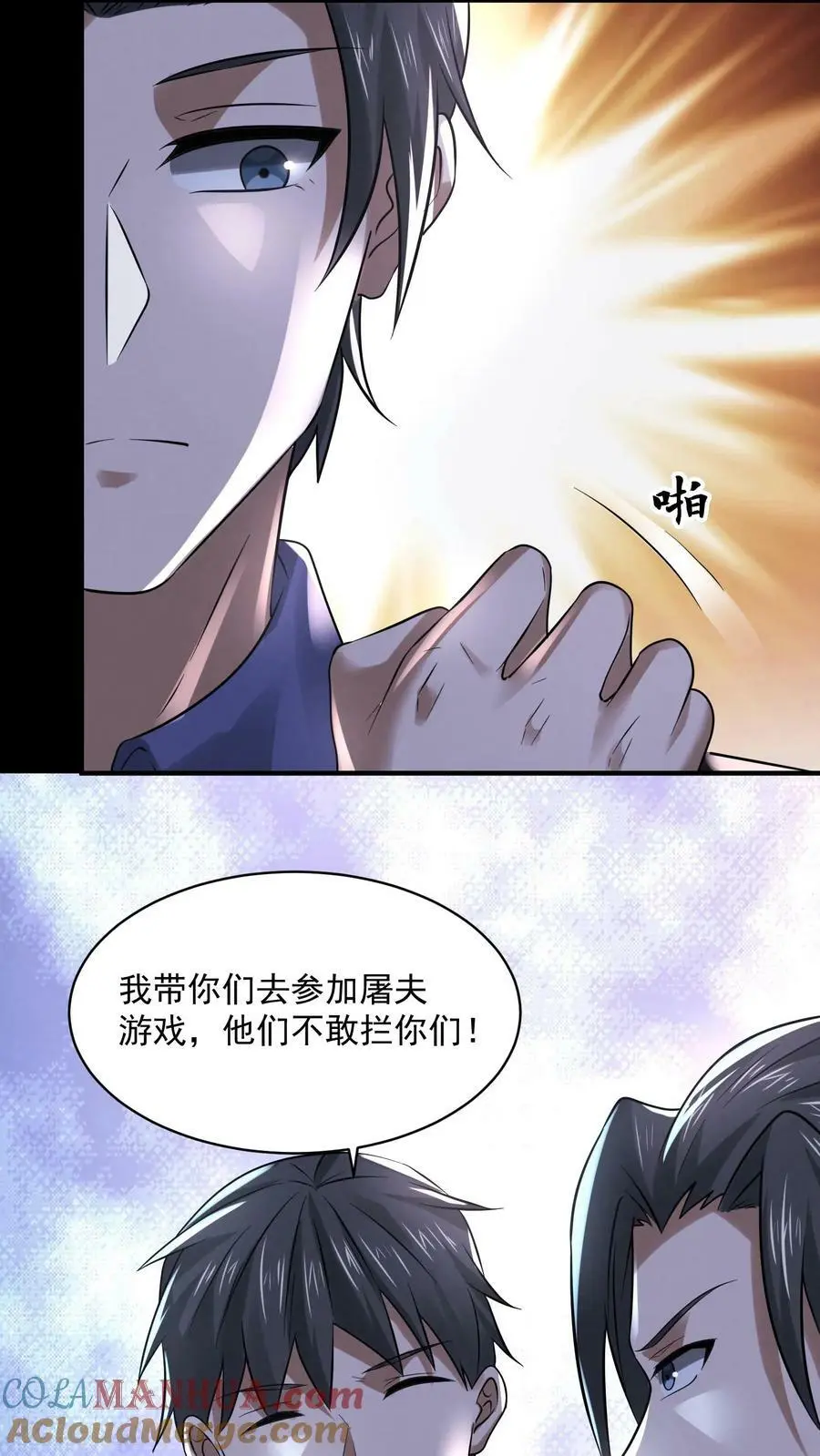 第72话 向大哥真好 第19页