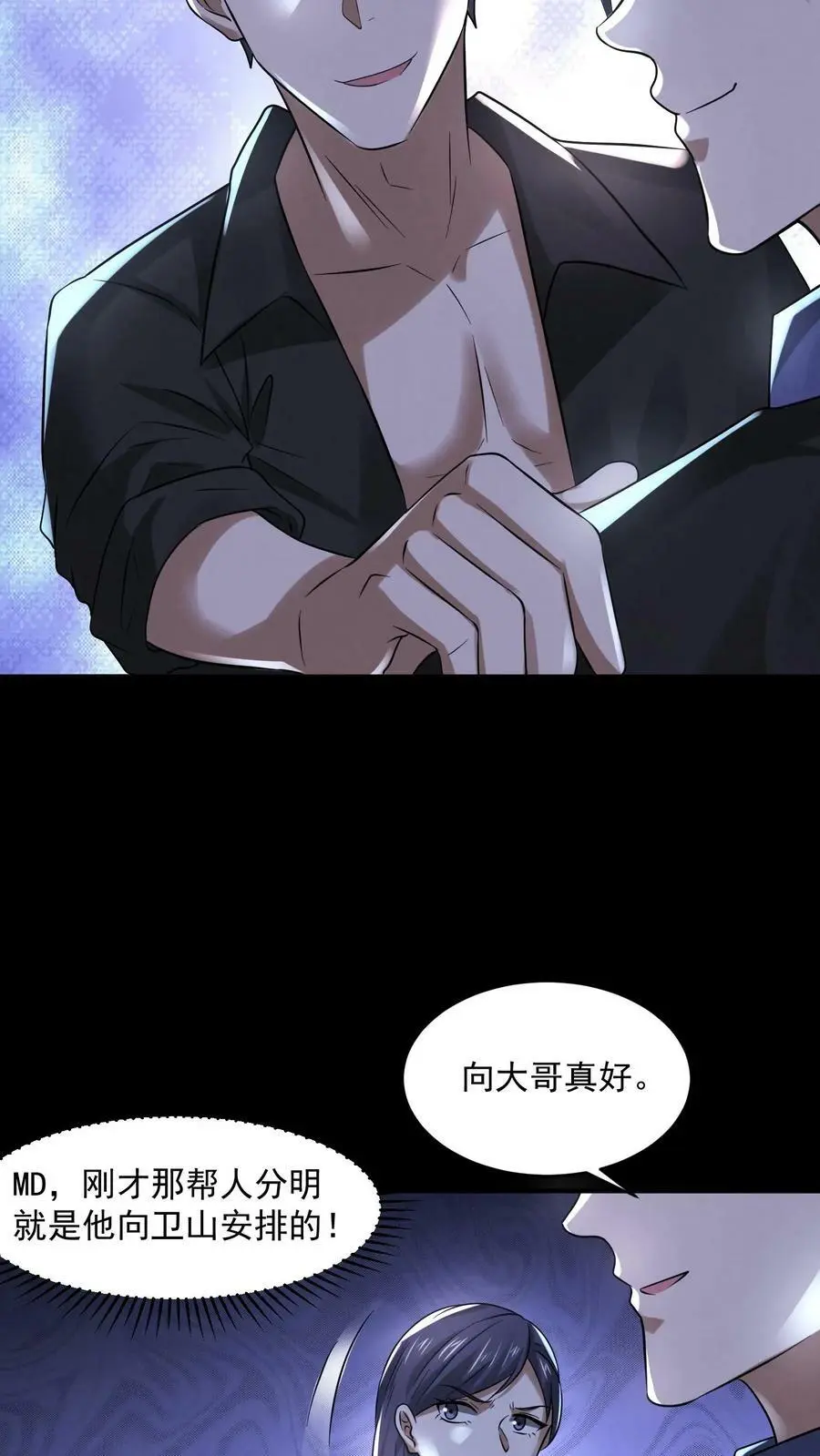 第72话 向大哥真好 第20页