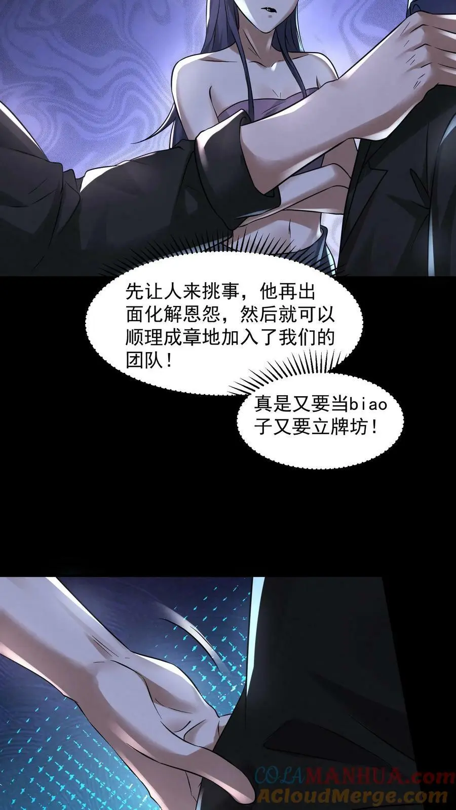 第72话 向大哥真好 第21页