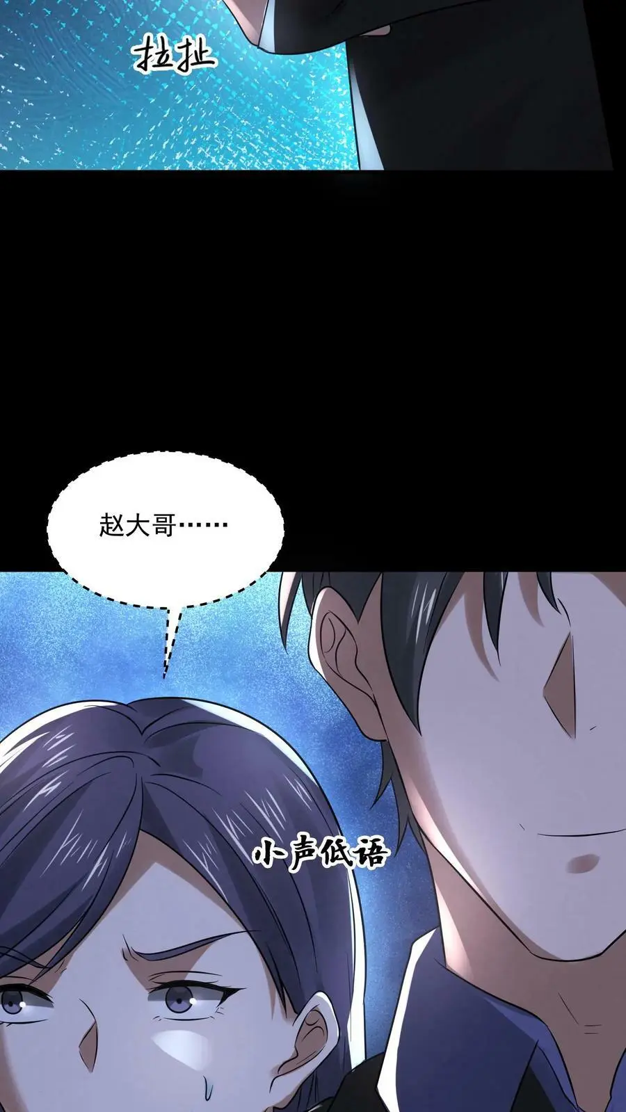 第72话 向大哥真好 第22页