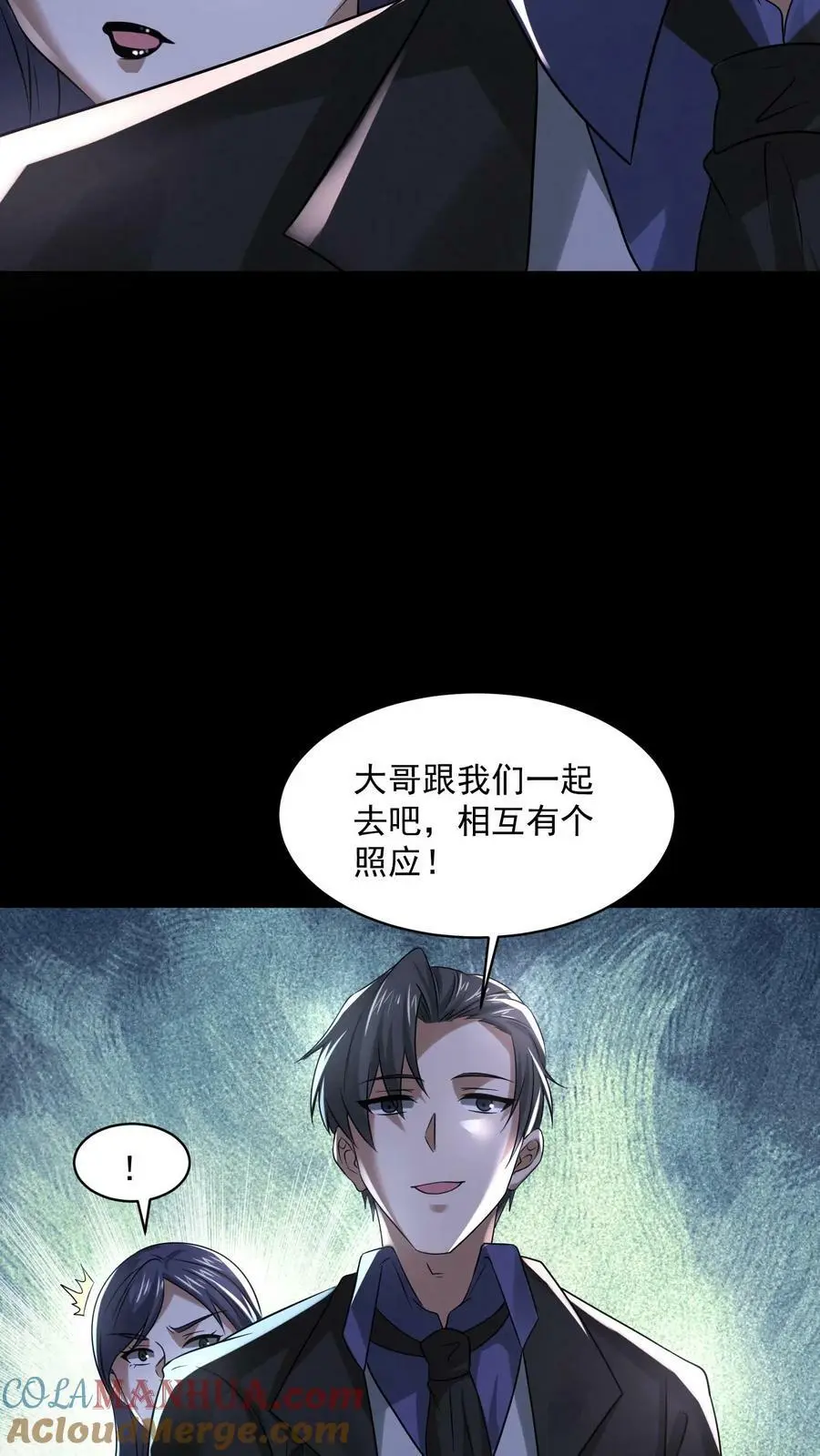 第72话 向大哥真好 第23页