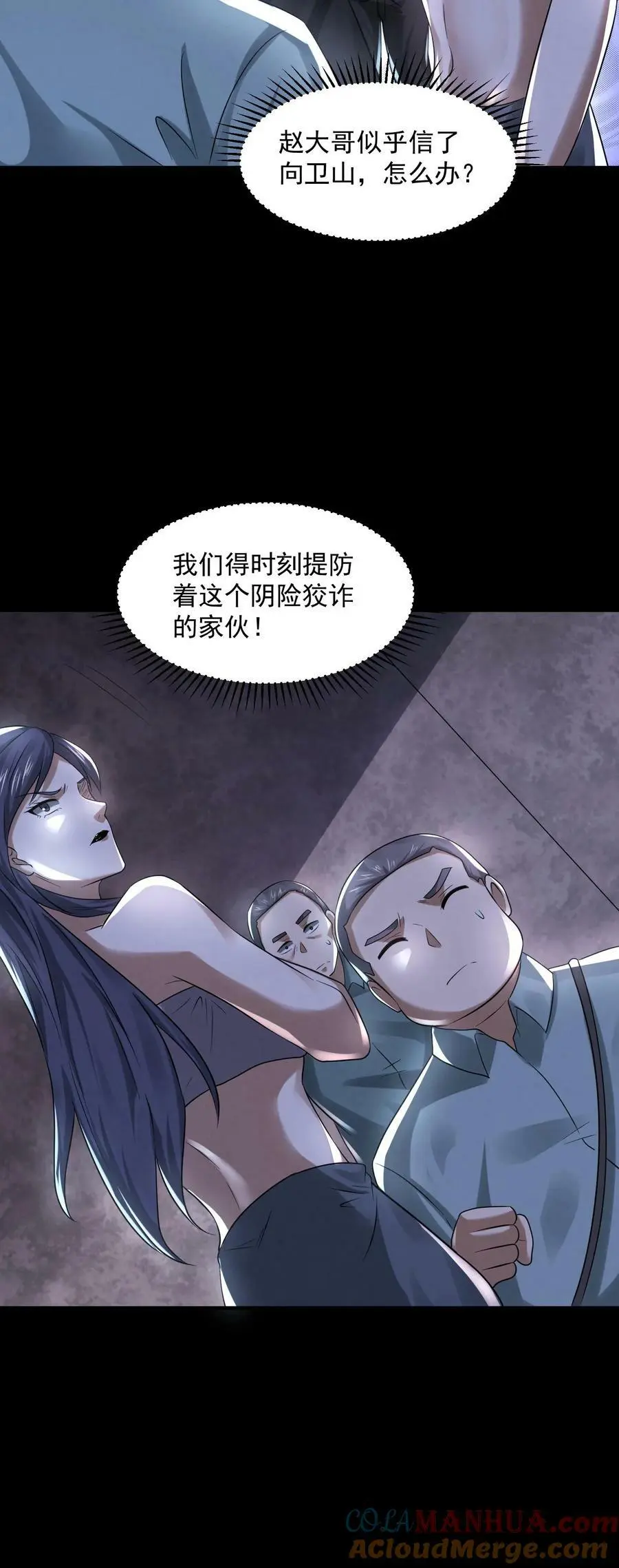第72话 向大哥真好 第29页