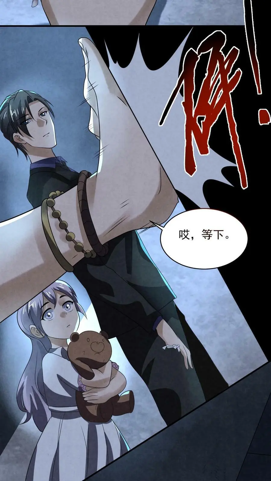 第71话 插你鼻孔 第6页