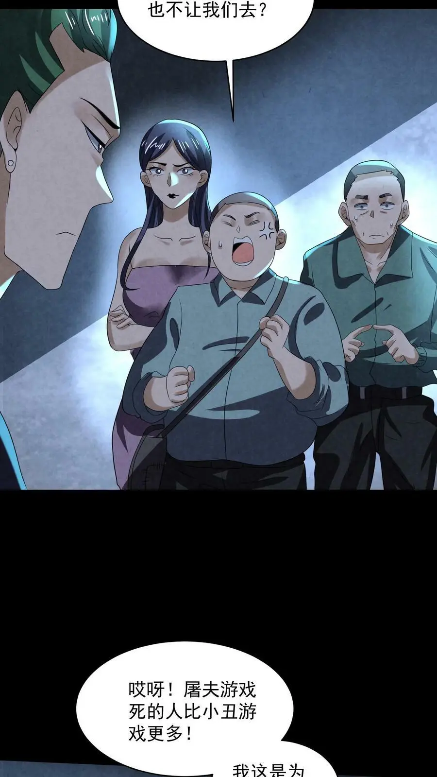 第71话 插你鼻孔 第10页