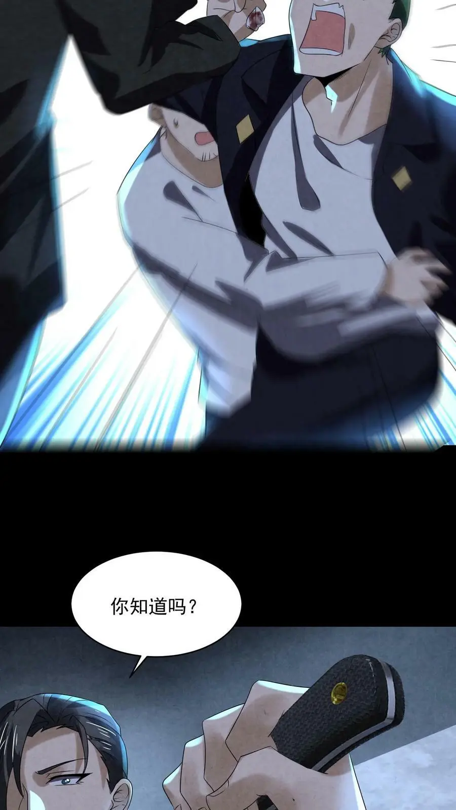 第71话 插你鼻孔 第18页