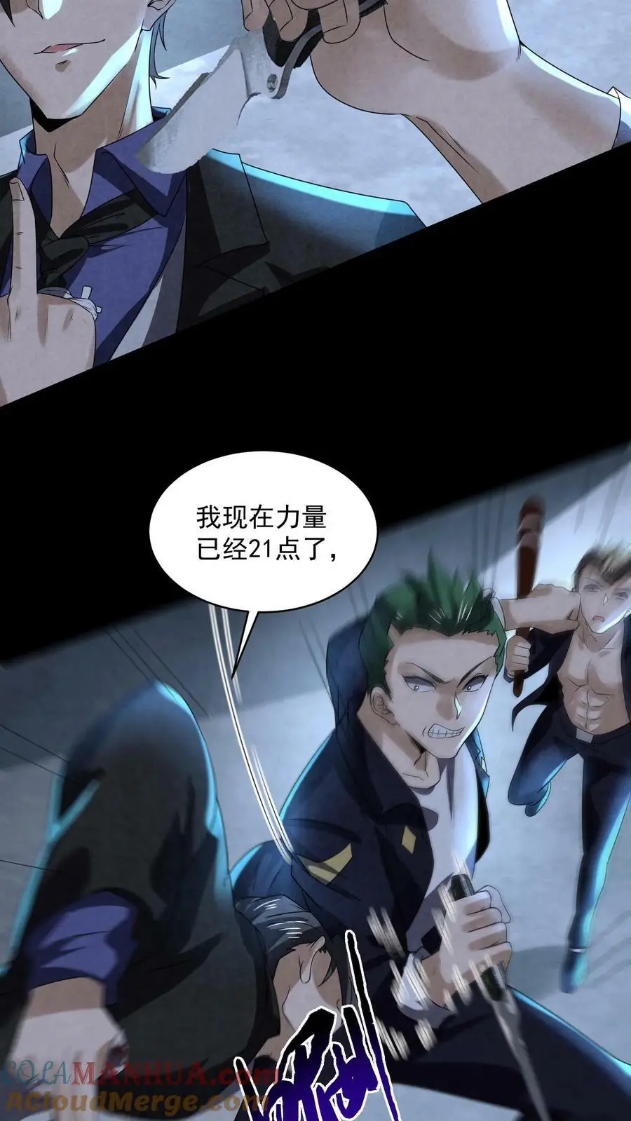 第71话 插你鼻孔 第19页