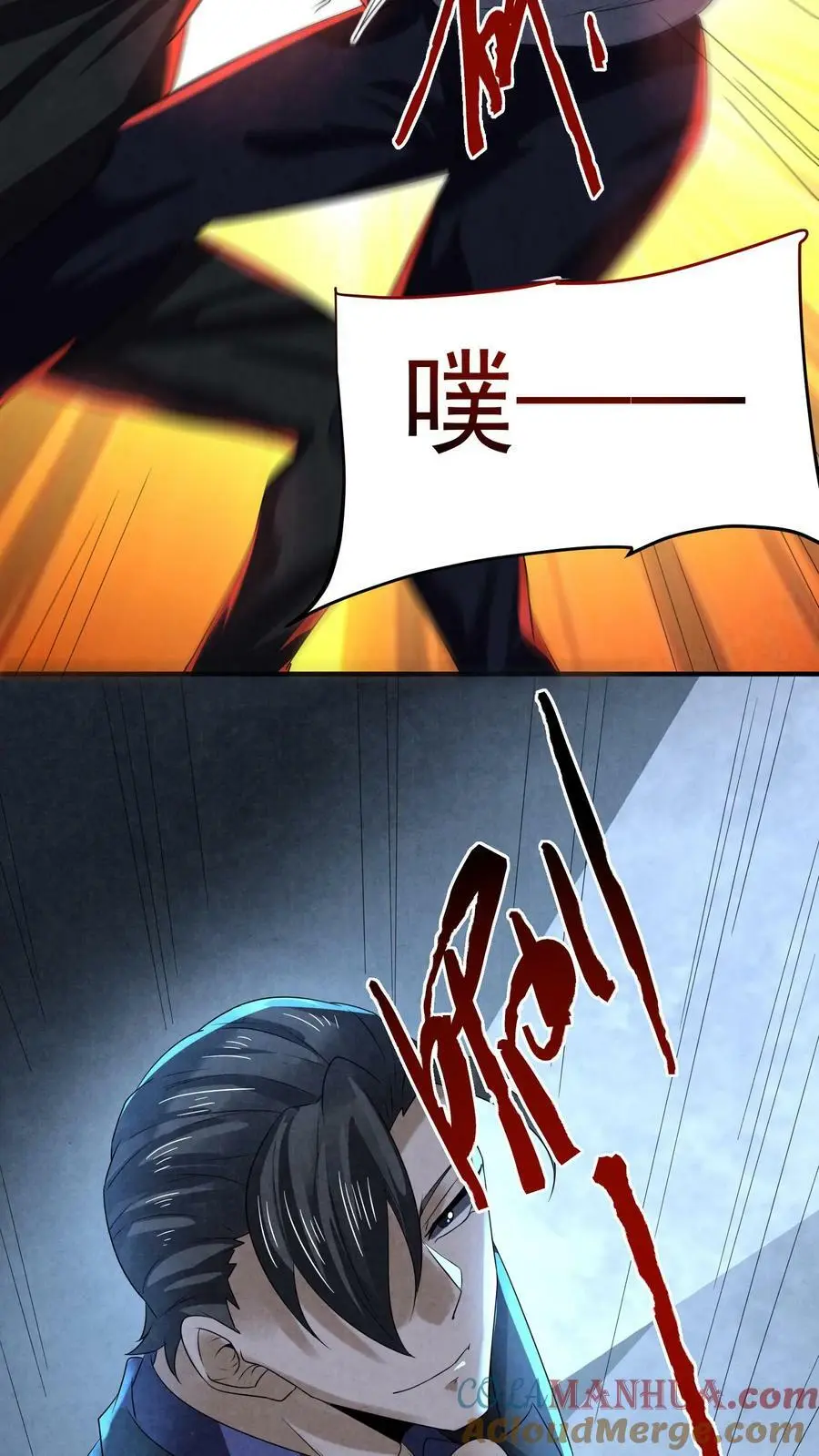 第71话 插你鼻孔 第21页