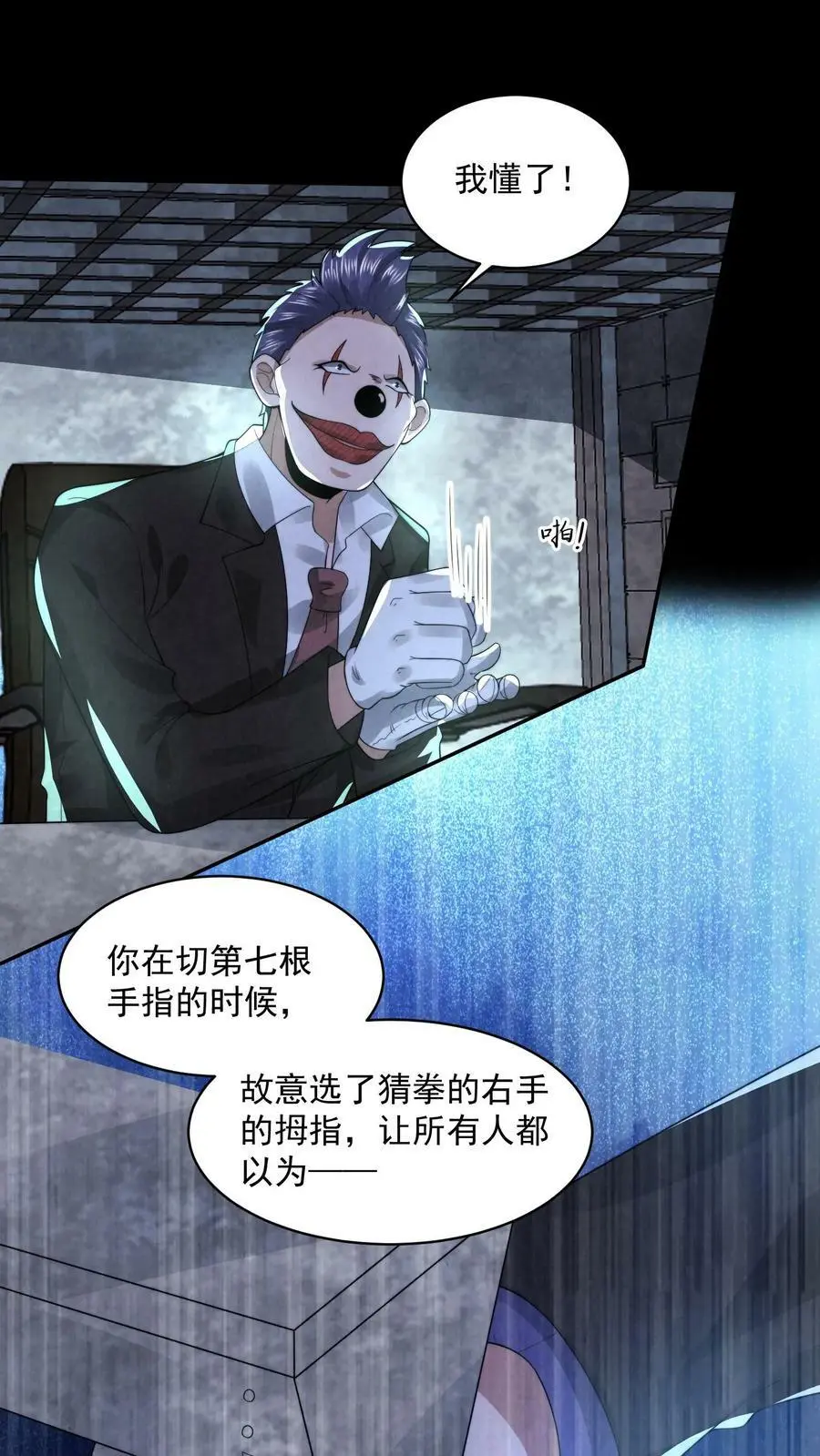 第70话 一个疯子 第2页