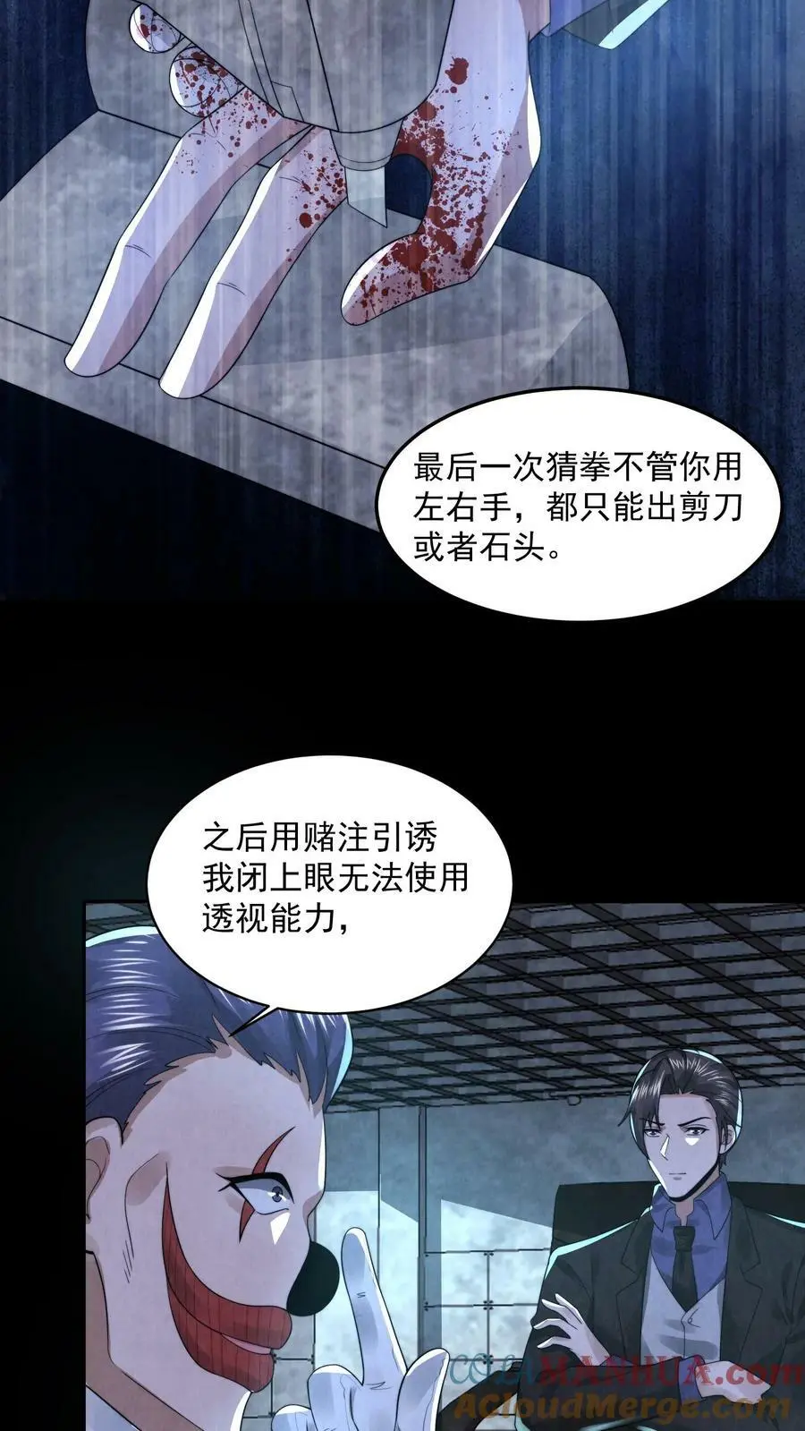 第70话 一个疯子 第3页