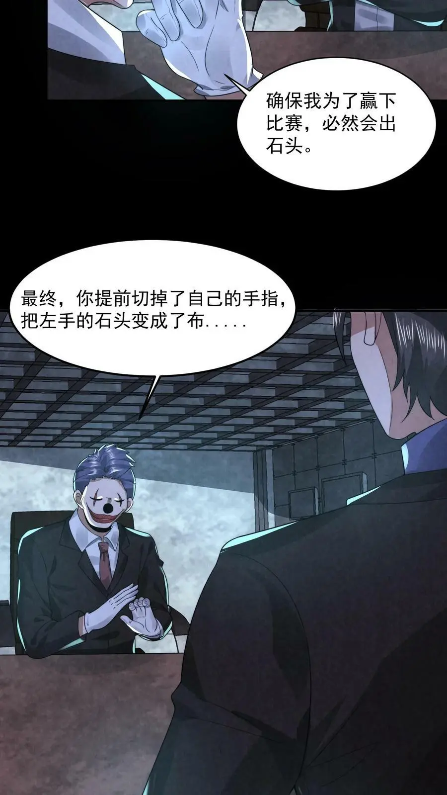 第70话 一个疯子 第4页