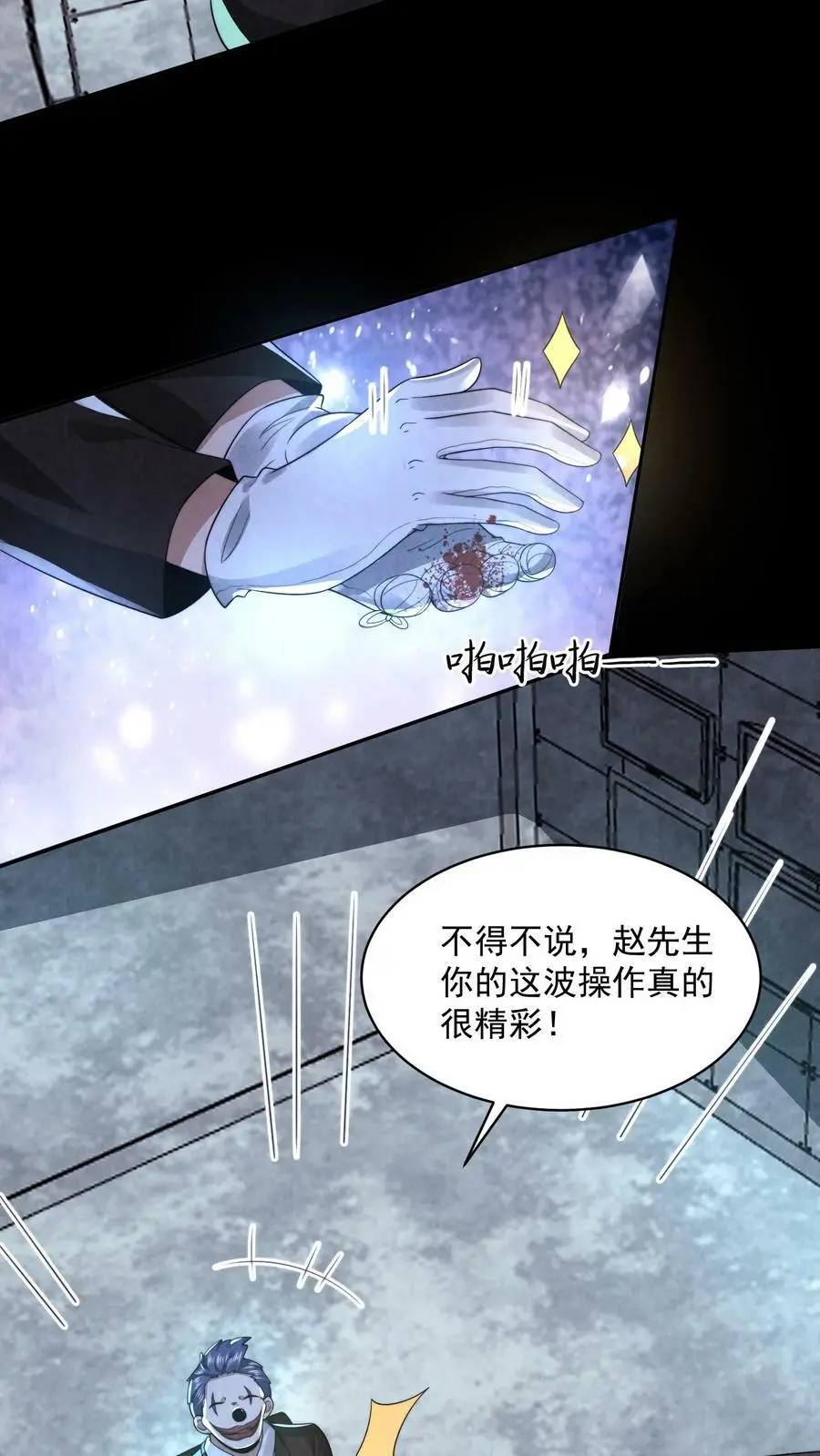 第70话 一个疯子 第6页