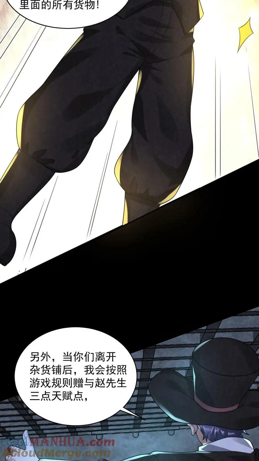 第70话 一个疯子 第9页