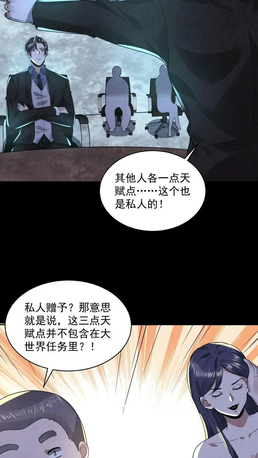 第70话 一个疯子 第10页