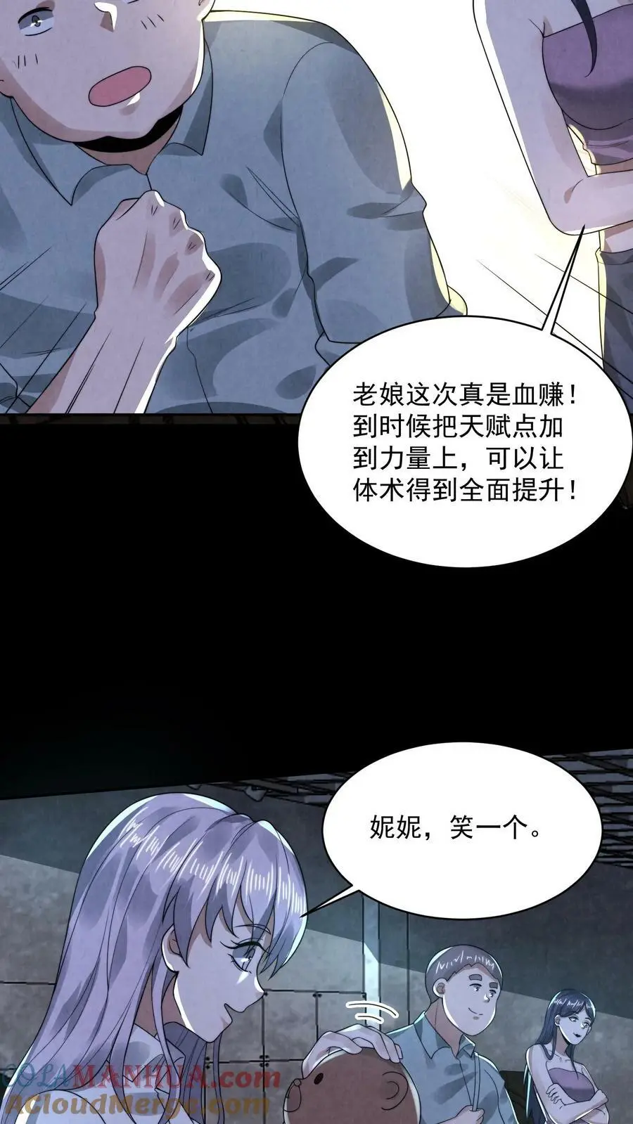 第70话 一个疯子 第11页
