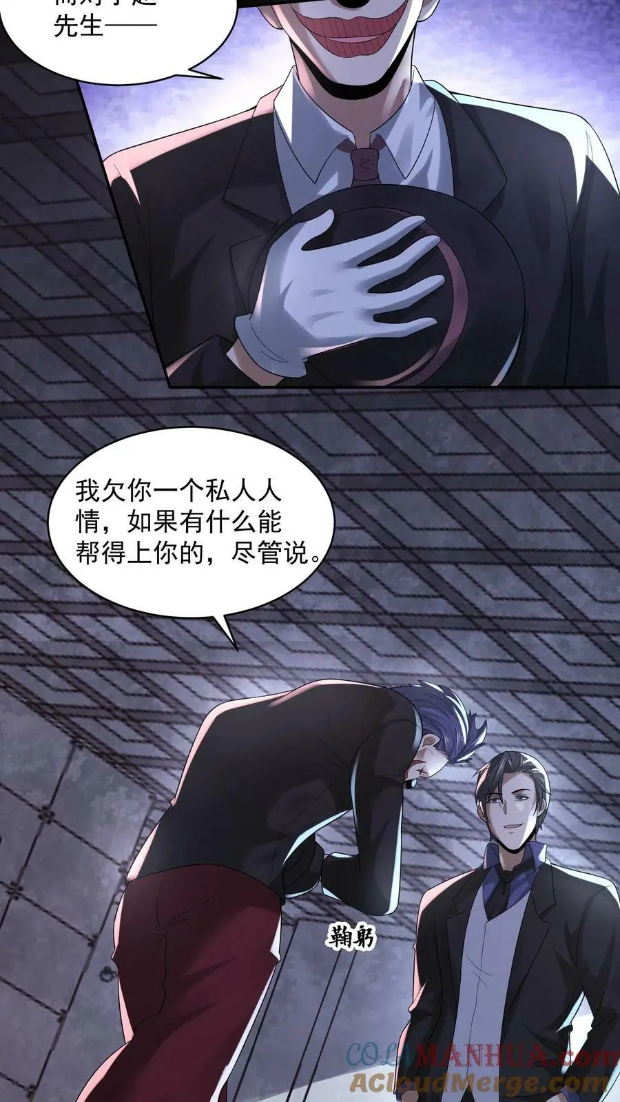 第70话 一个疯子 第13页