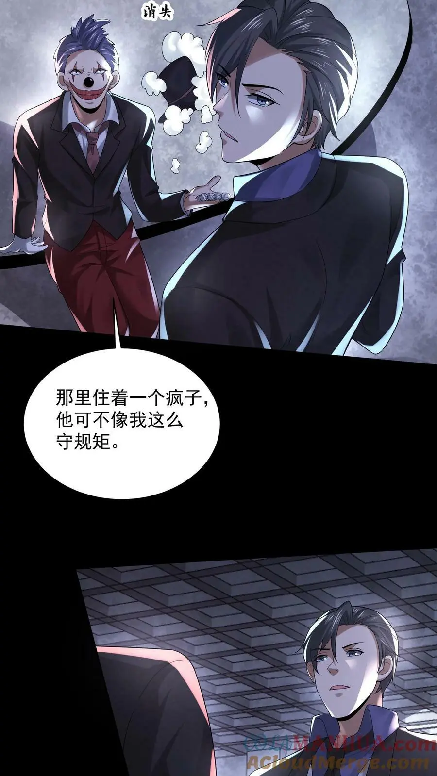 第70话 一个疯子 第15页