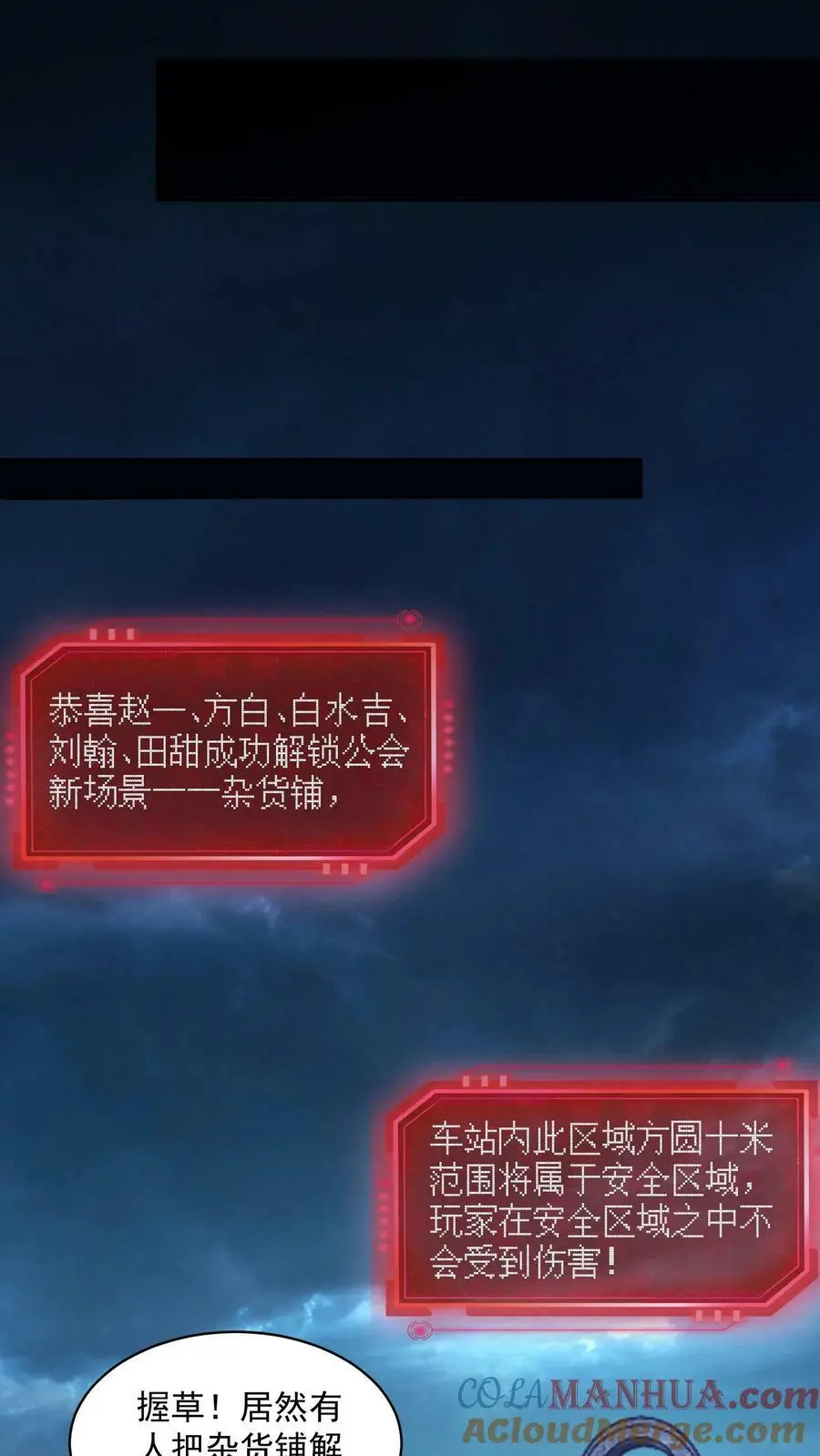 第70话 一个疯子 第17页