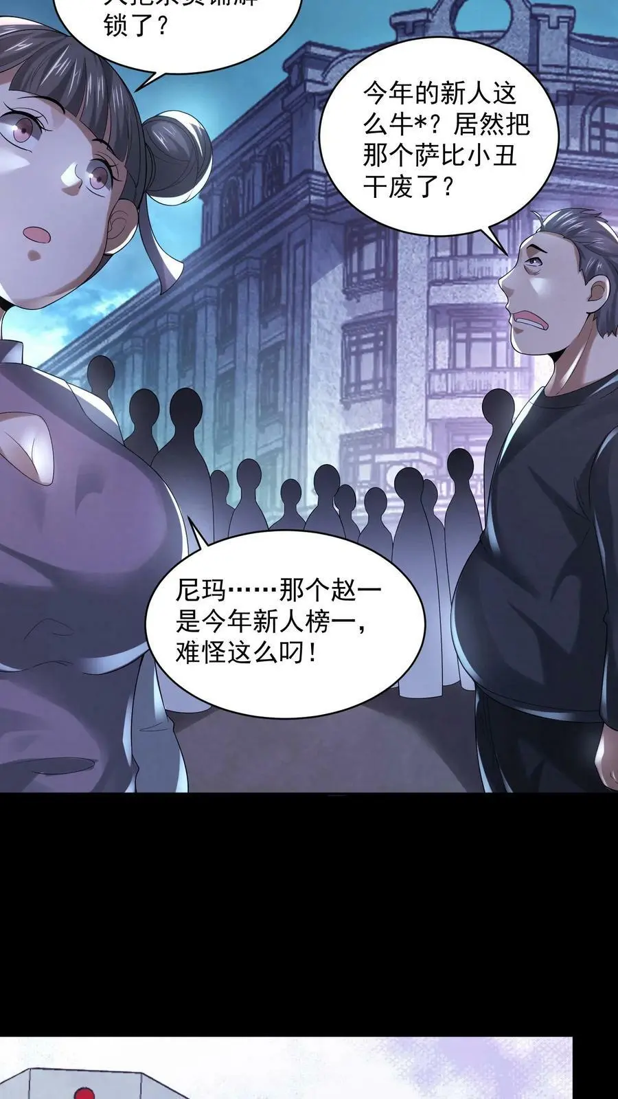 第70话 一个疯子 第18页
