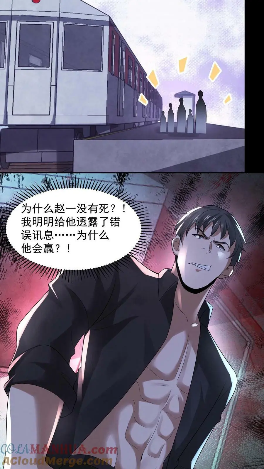 第70话 一个疯子 第19页