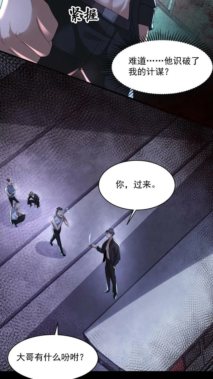第70话 一个疯子 第20页