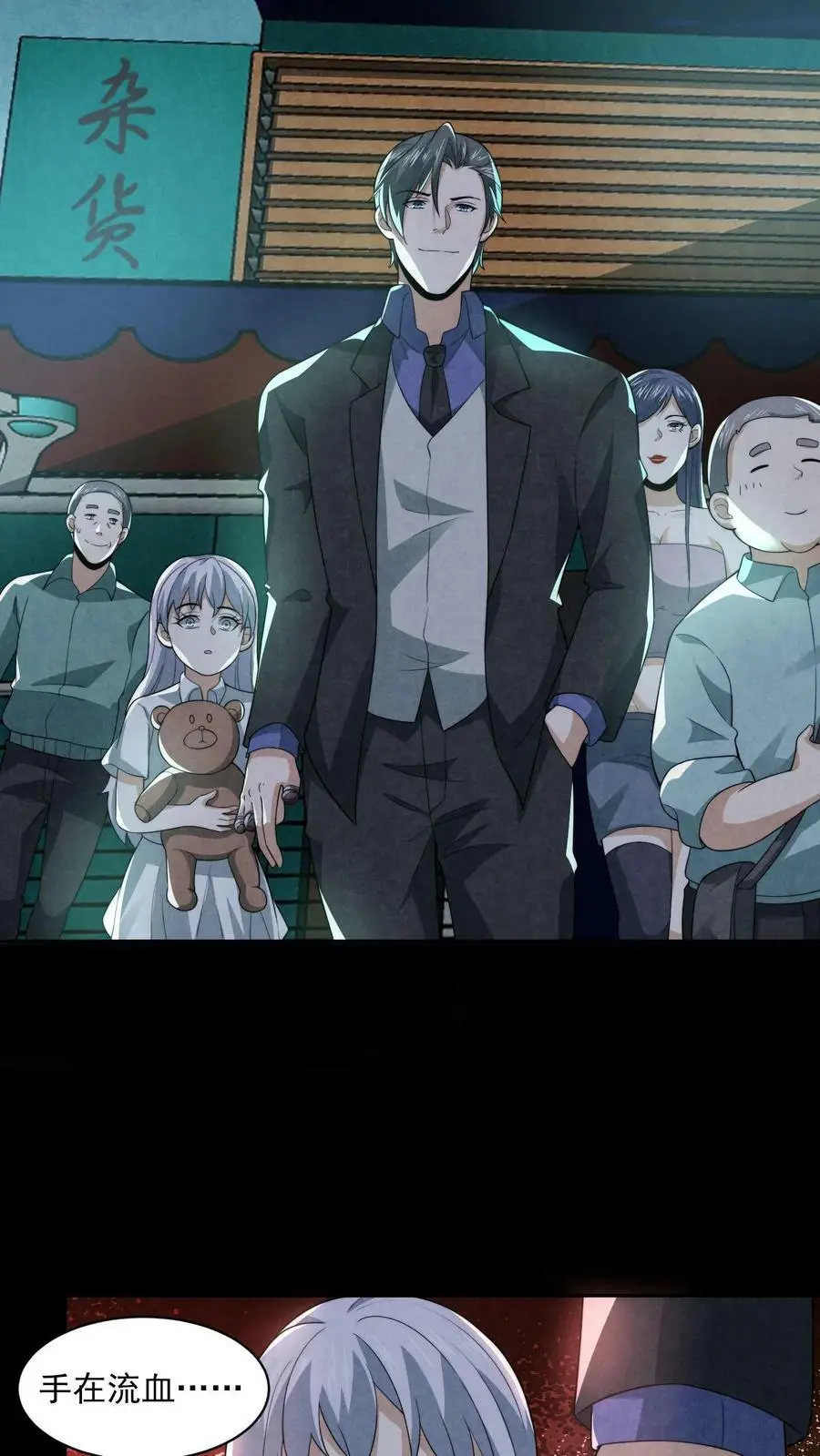 第70话 一个疯子 第24页