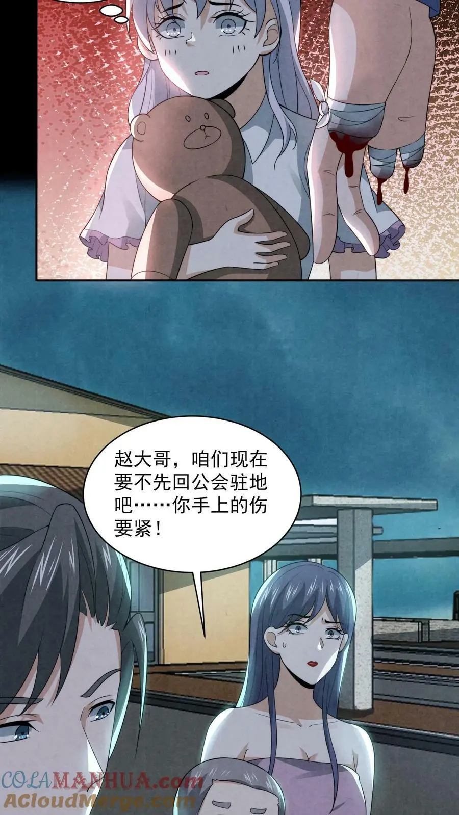 第70话 一个疯子 第25页