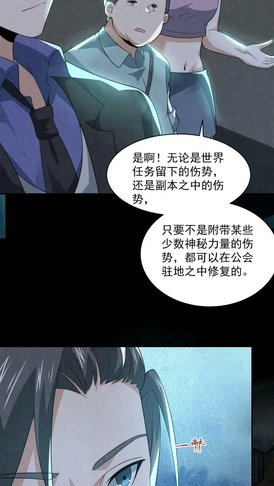 第70话 一个疯子 第26页