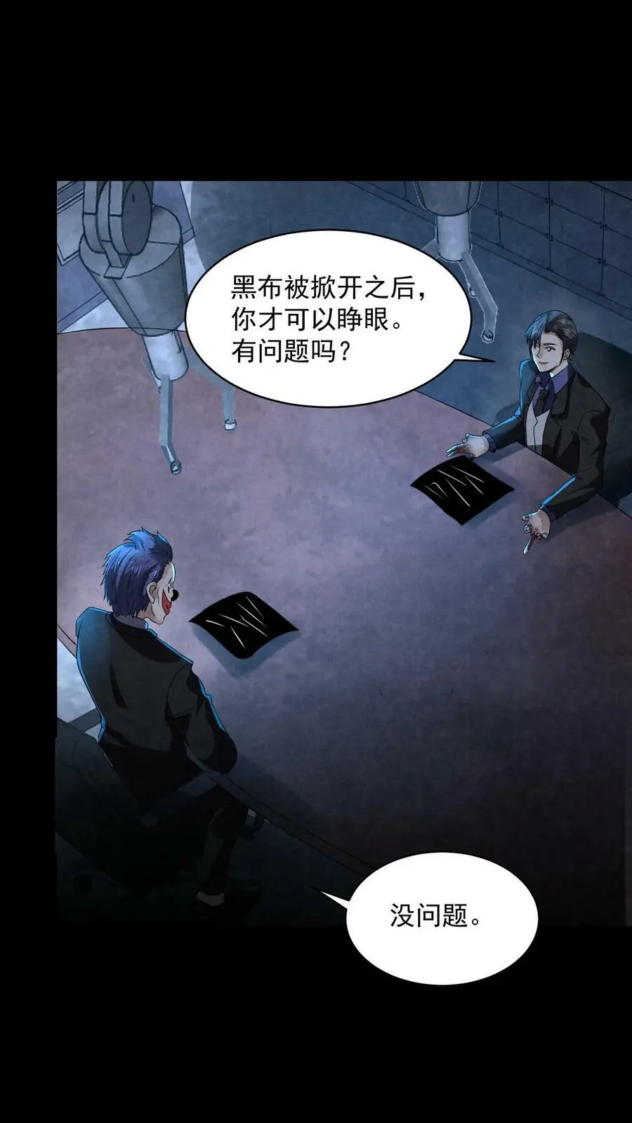 第69话 赵一出布 第2页