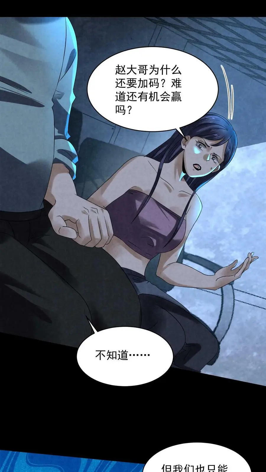 第69话 赵一出布 第4页