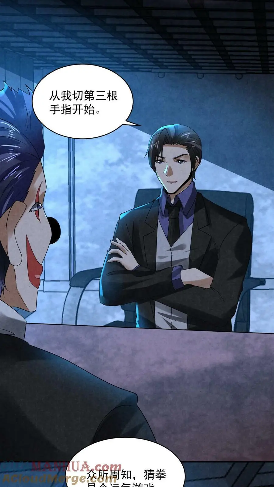 第69话 赵一出布 第27页