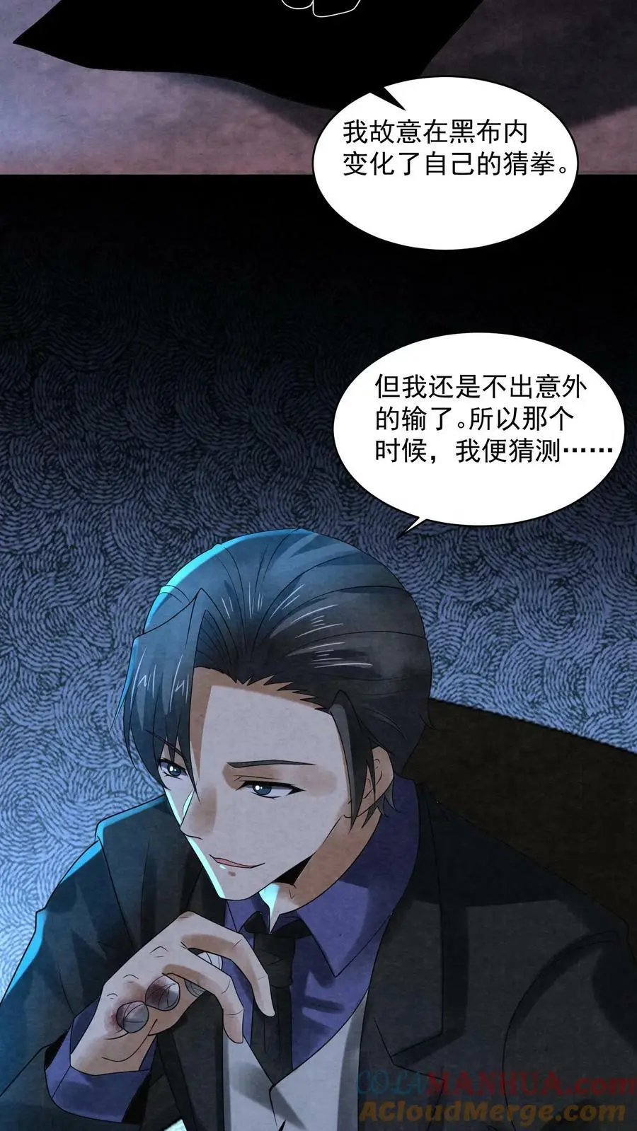 第69话 赵一出布 第31页