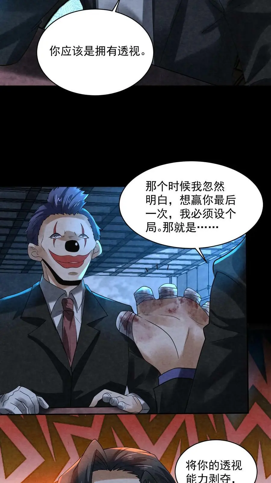 第69话 赵一出布 第32页