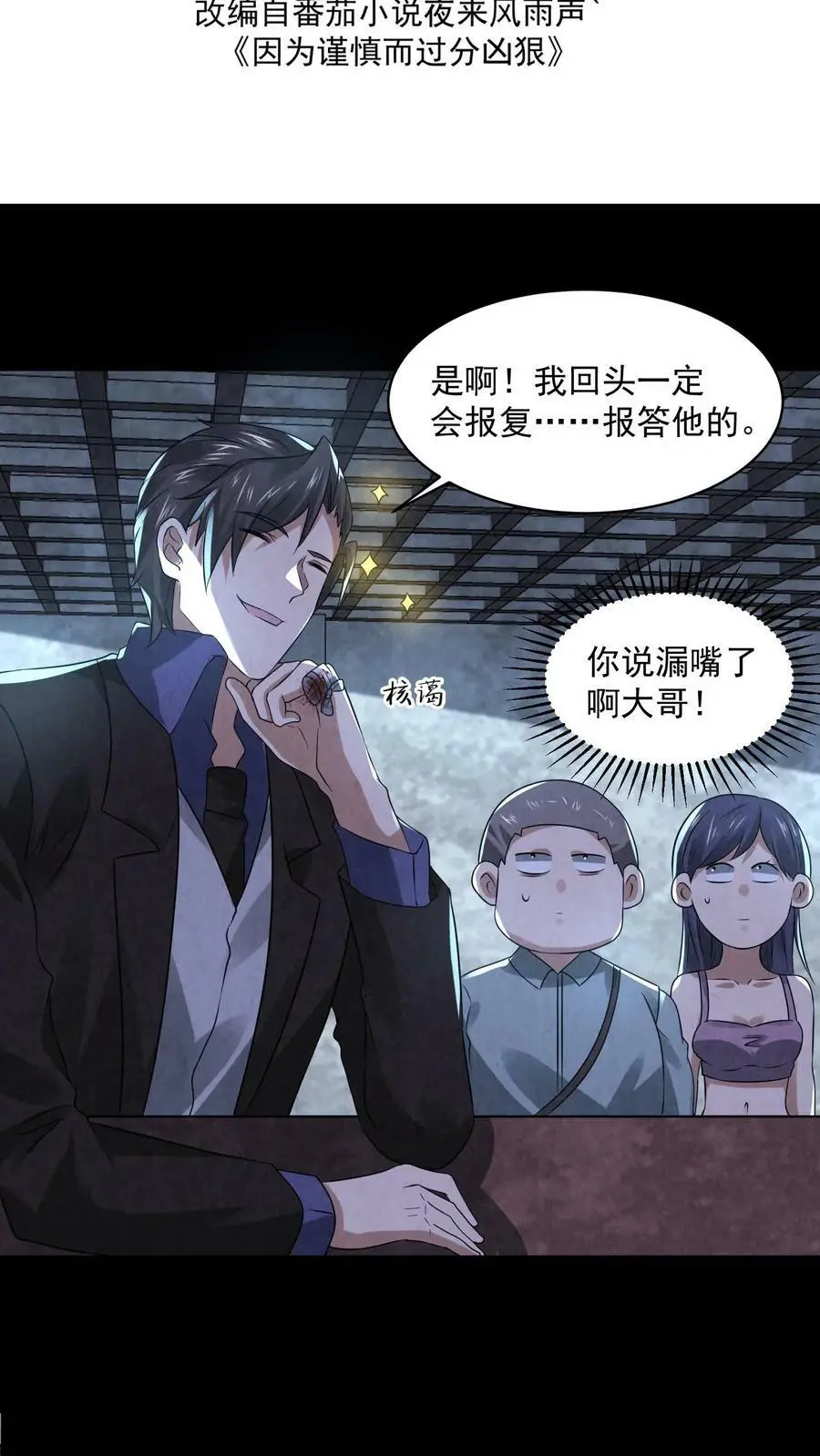 第68话 打个赌吧 第2页