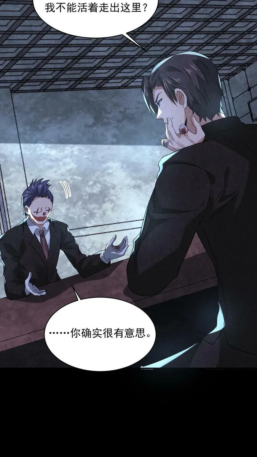 第68话 打个赌吧 第4页