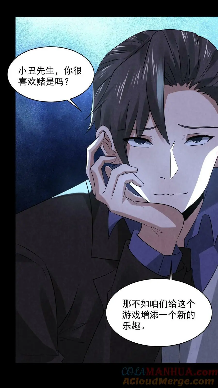 第68话 打个赌吧 第5页