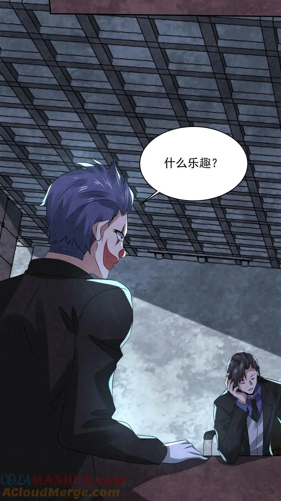 第68话 打个赌吧 第7页
