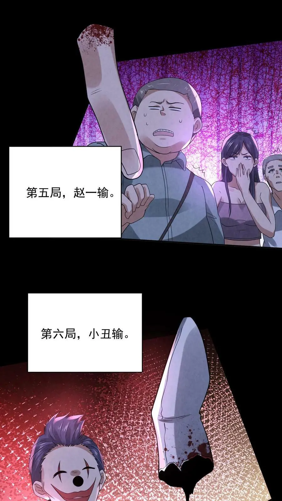 第68话 打个赌吧 第10页