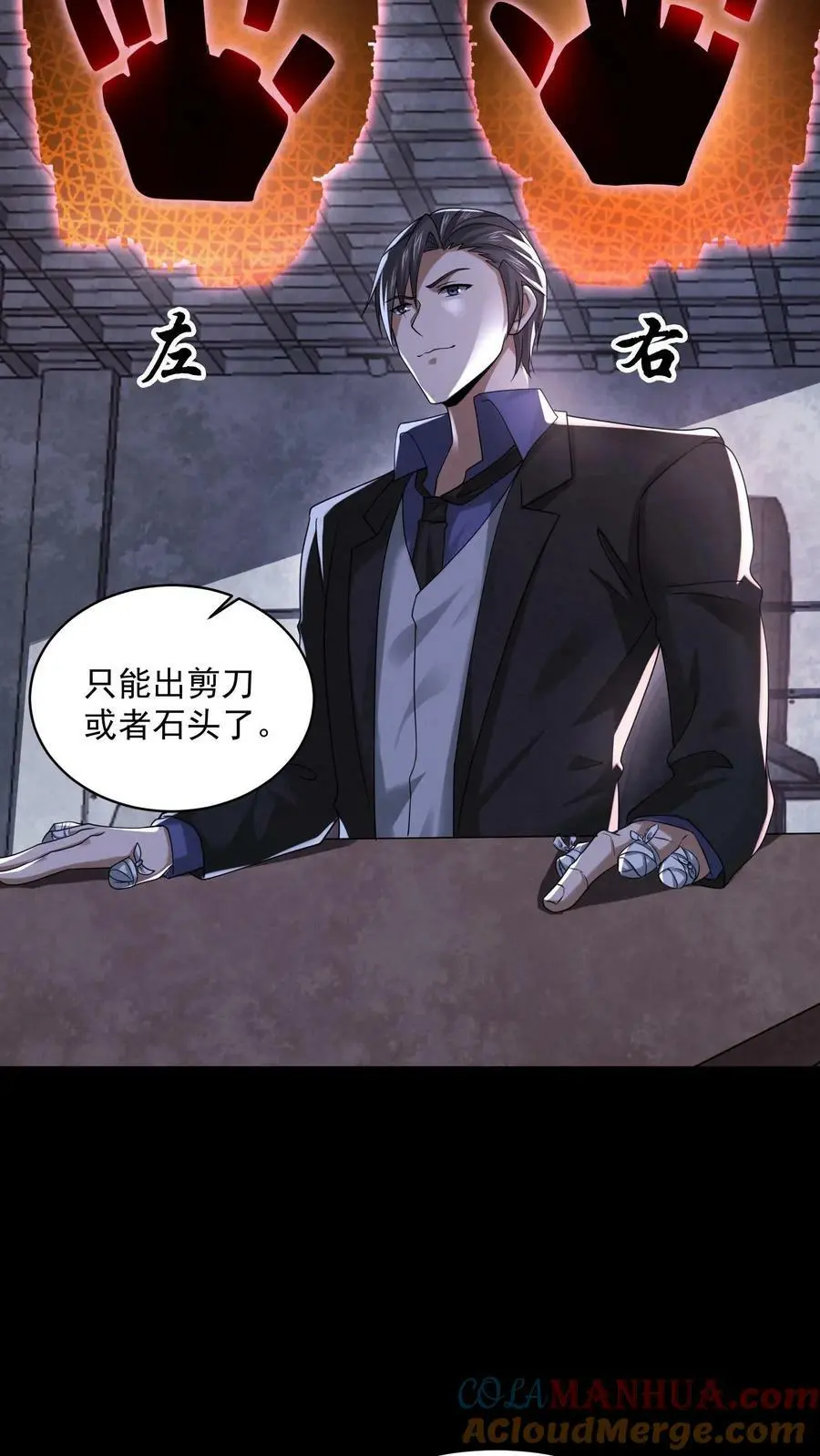 第68话 打个赌吧 第15页