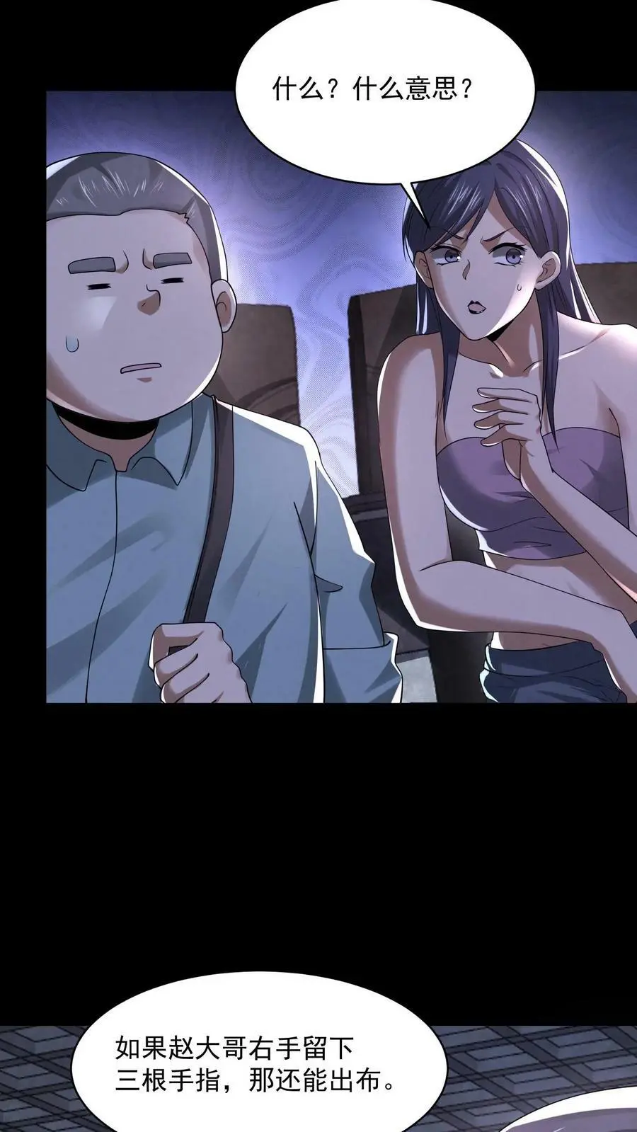 第68话 打个赌吧 第16页