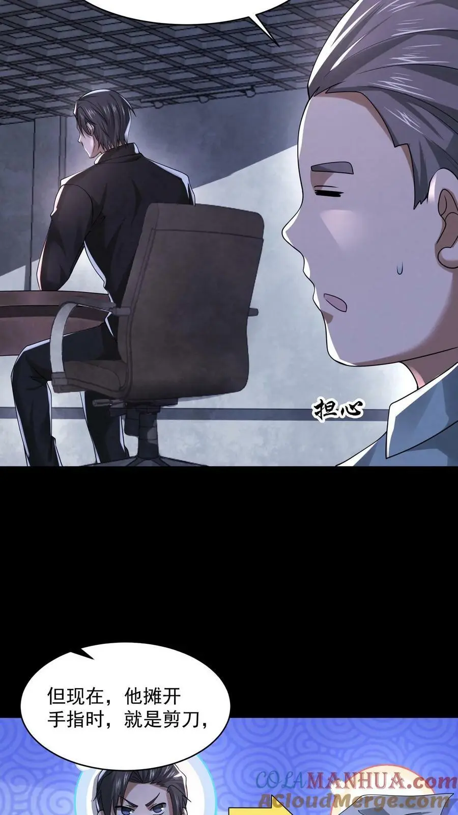 第68话 打个赌吧 第17页